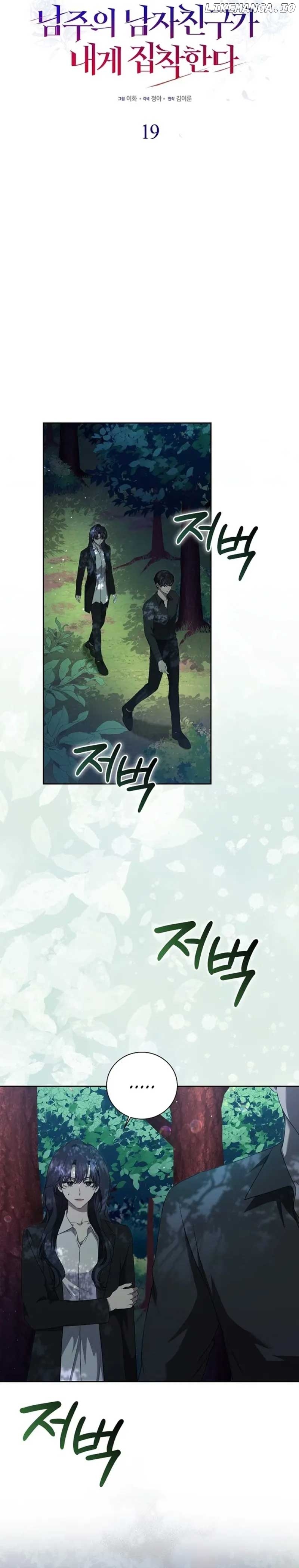 The Male Lead's Boyfriend is Obsessed With Me Chapter 19 - page 6