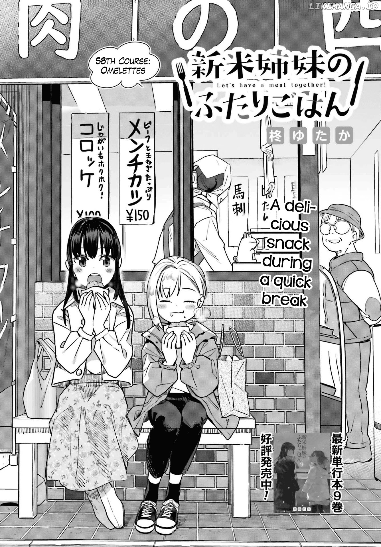 Shinmai Shimai no Futari Gohan chapter 58 - page 3
