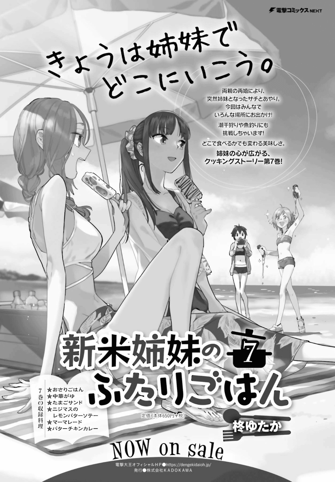 Shinmai Shimai no Futari Gohan chapter 44 - page 18