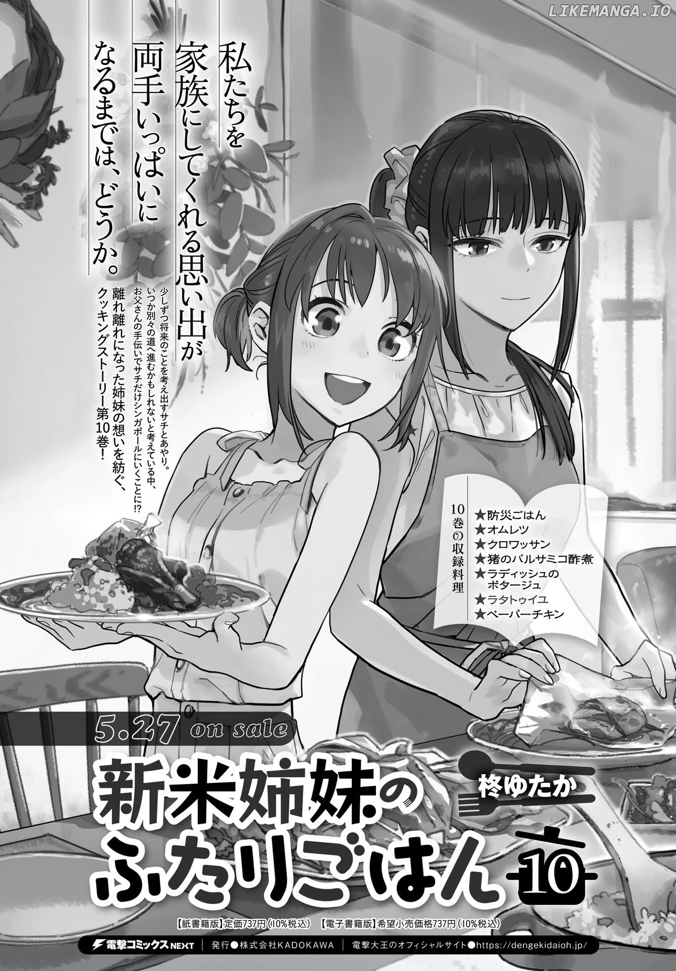 Shinmai Shimai no Futari Gohan chapter 64 - page 2