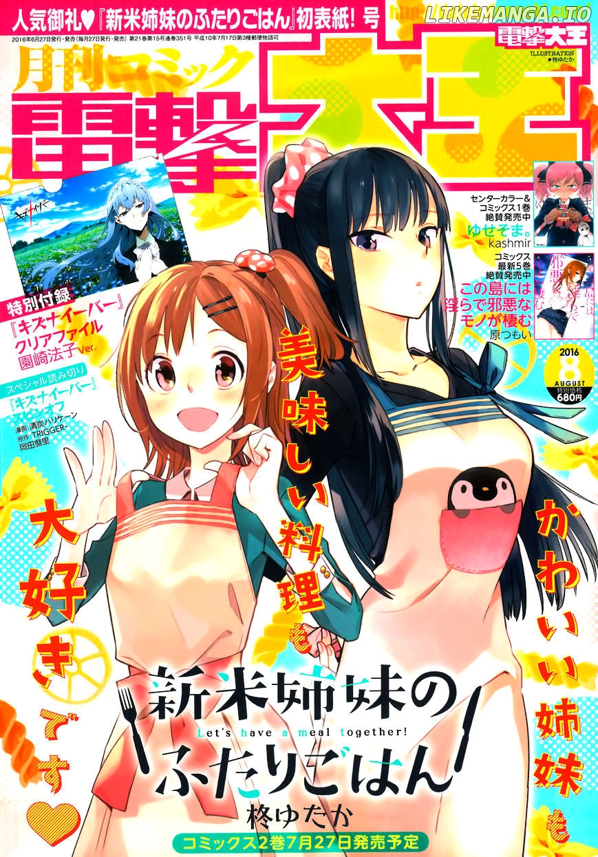 Shinmai Shimai no Futari Gohan chapter 11 - page 1