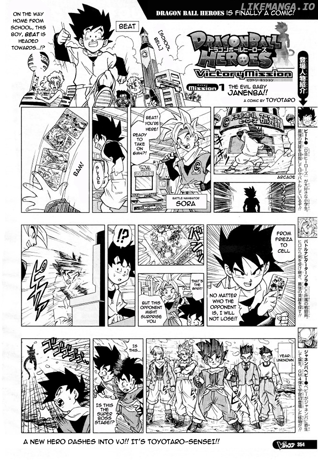 Dragon Ball Heroes - Victory Mission chapter 1 - page 1