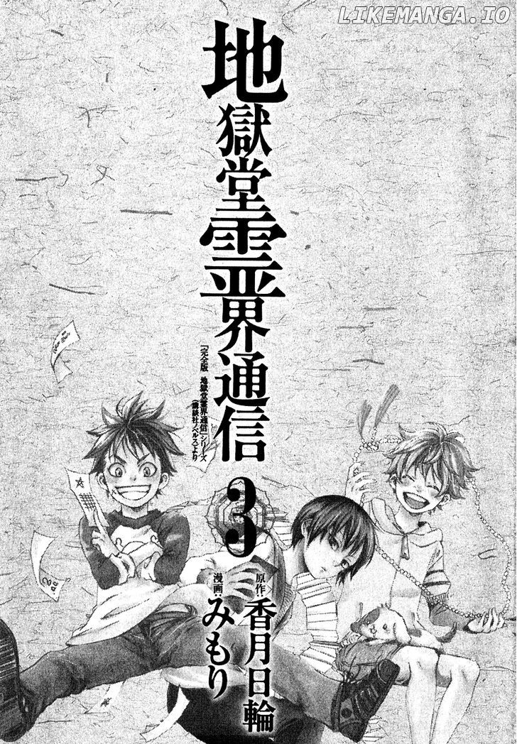 Jigokudou Reikai Tsuushin chapter 10 - page 5
