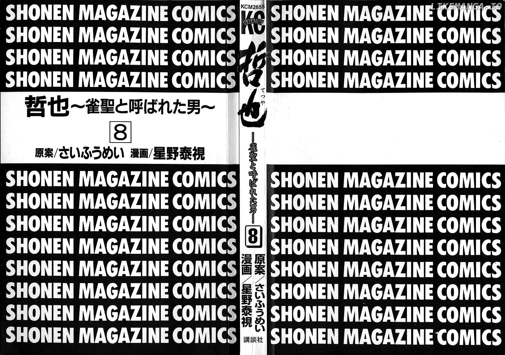 Tetsuya - Jansei to Yobareta Otoko chapter 58 - page 3