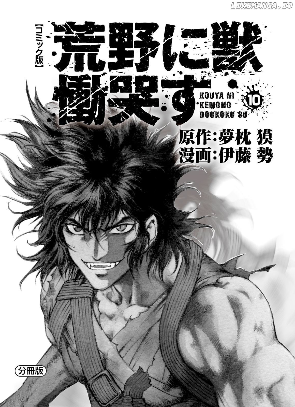 Kouya Ni Kemono Doukokusu chapter 56 - page 2