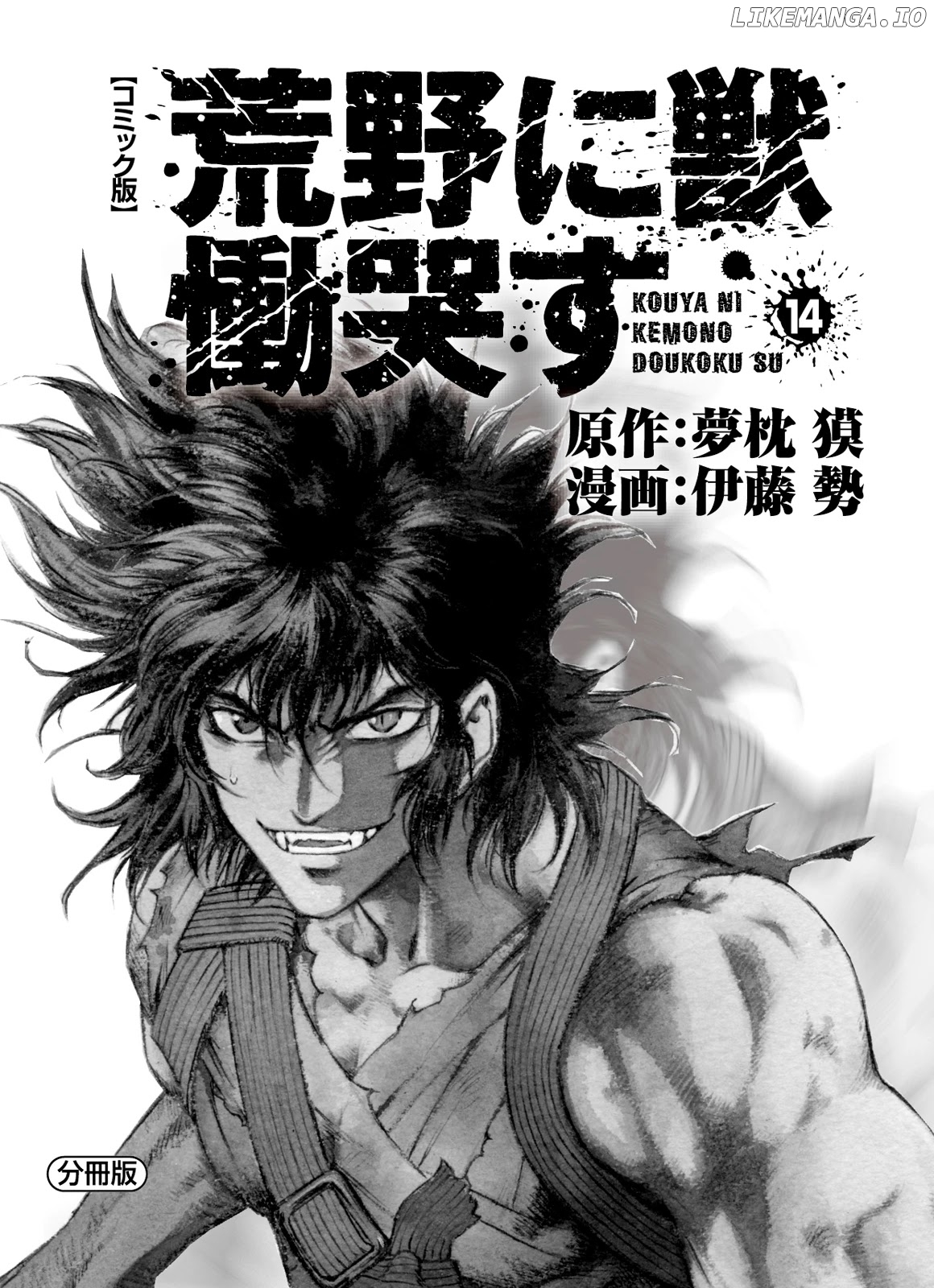 Kouya Ni Kemono Doukokusu chapter 81 - page 2
