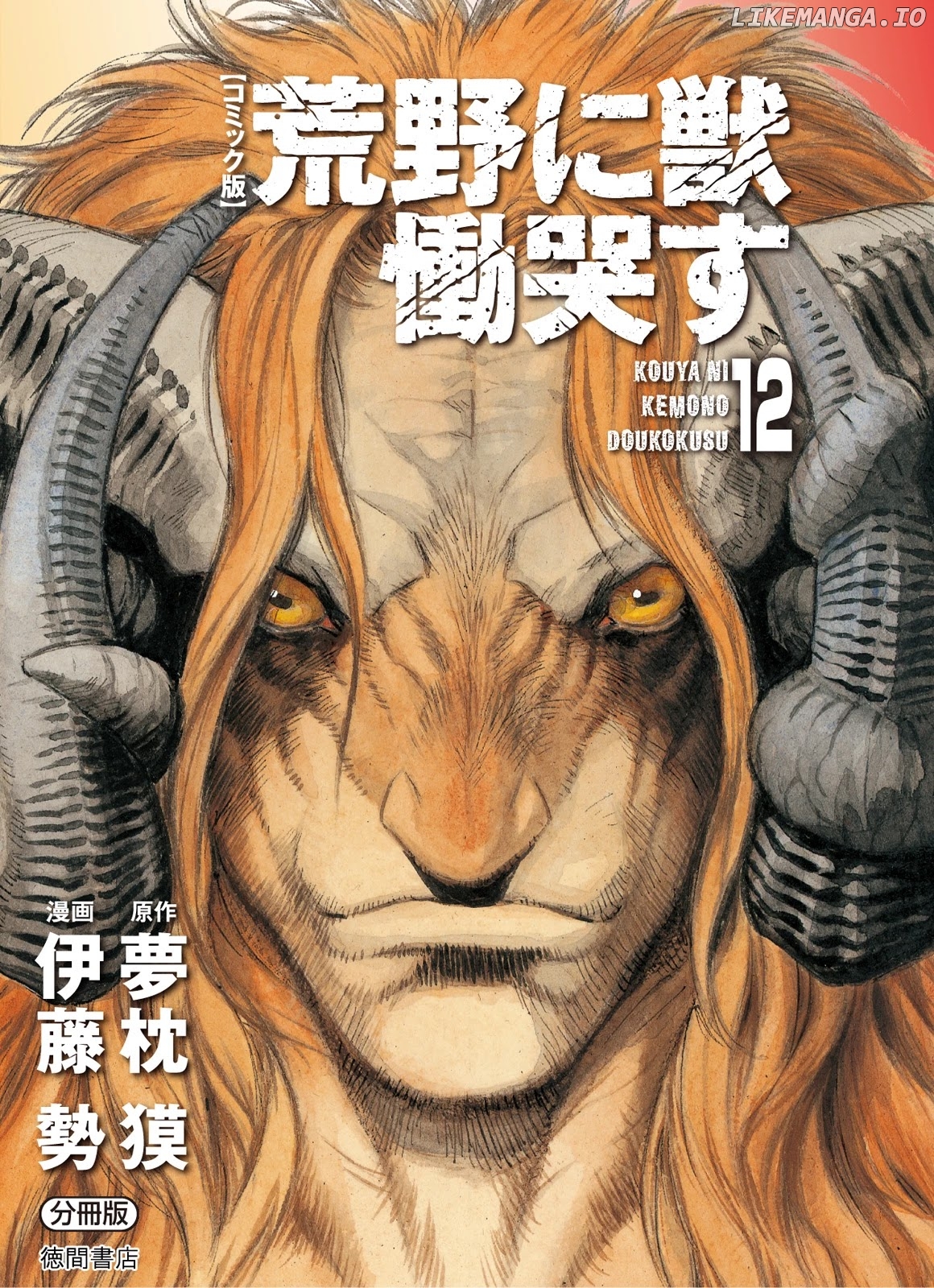 Kouya Ni Kemono Doukokusu chapter 69 - page 1