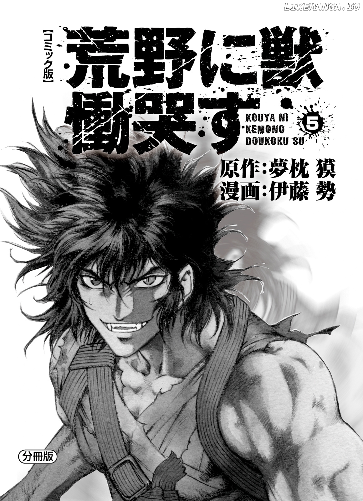 Kouya Ni Kemono Doukokusu chapter 25 - page 2