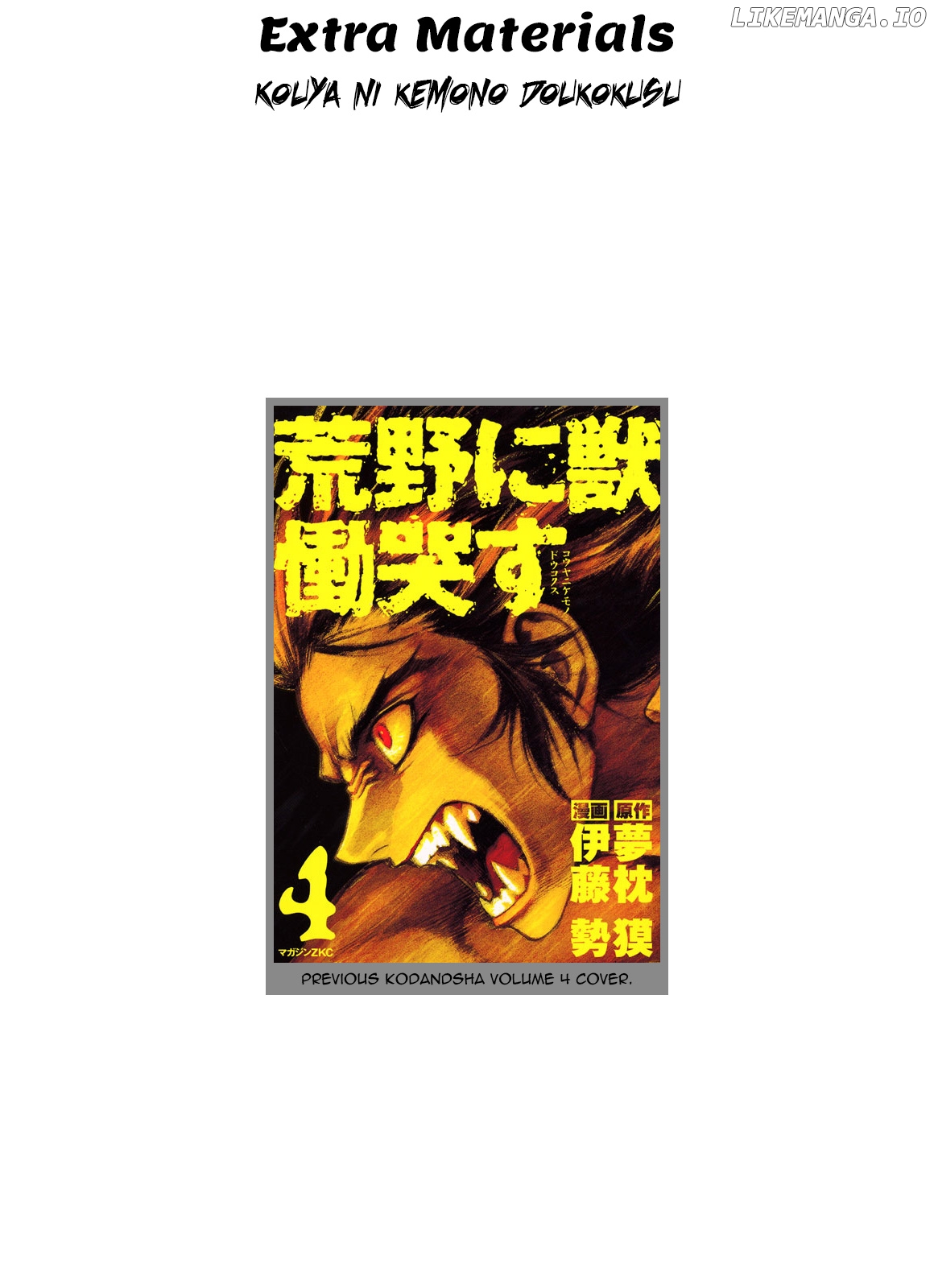Kouya Ni Kemono Doukokusu chapter 93.5 - page 12