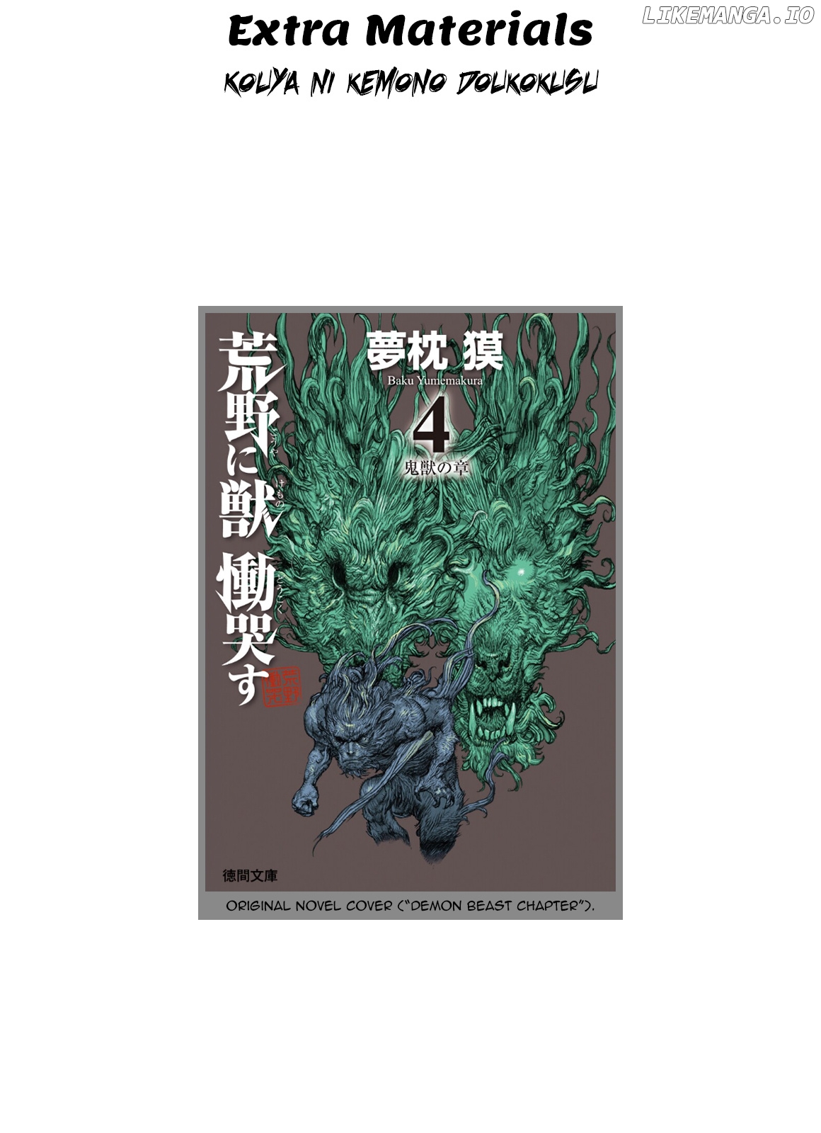 Kouya Ni Kemono Doukokusu chapter 93.5 - page 21