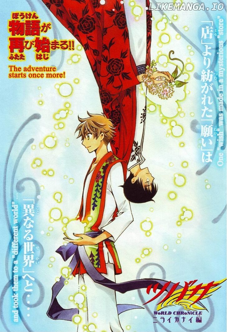 Tsubasa World Chronicle: Nirai Kanai-hen chapter 1 - page 3