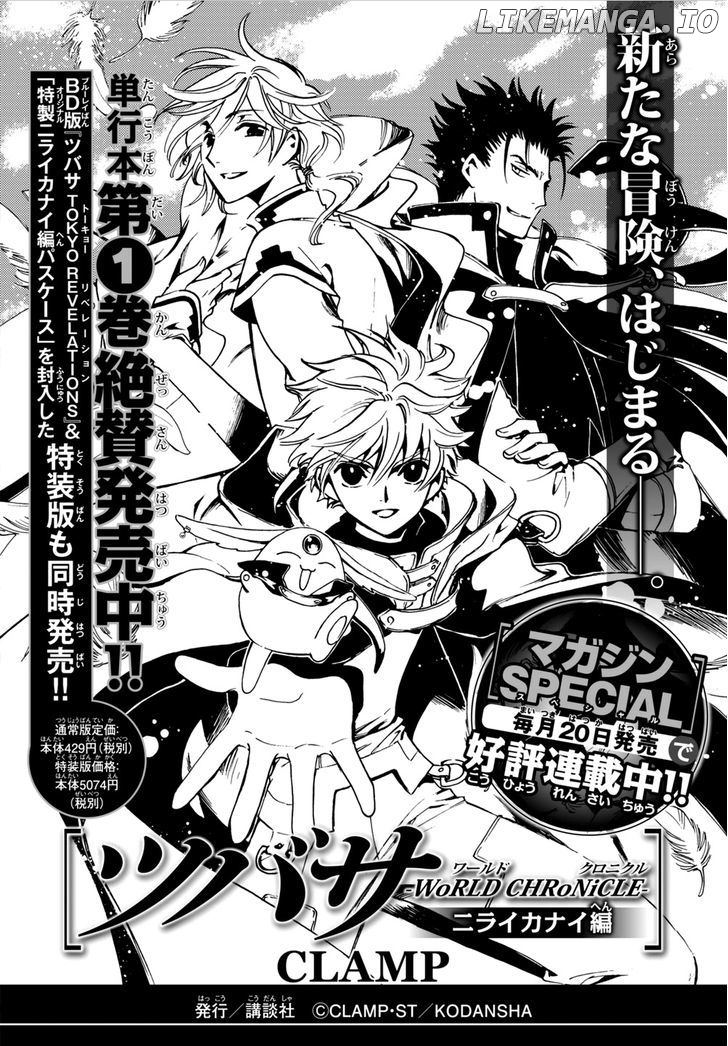 Tsubasa World Chronicle: Nirai Kanai-hen chapter 6.1 - page 1