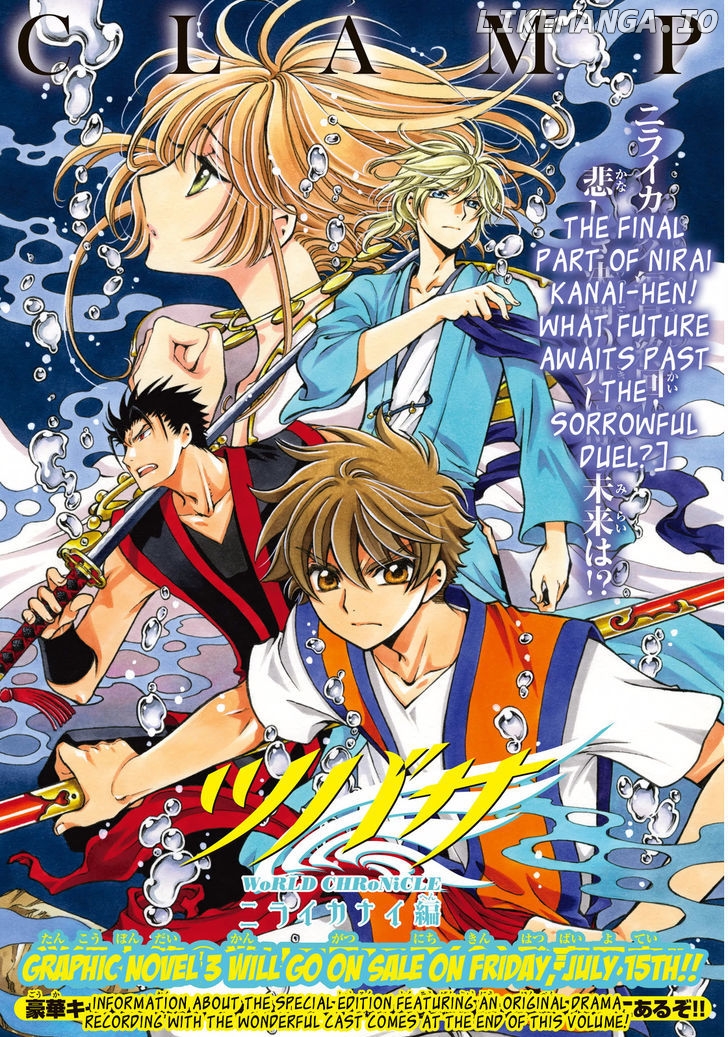 Tsubasa World Chronicle: Nirai Kanai-hen chapter 19 - page 3