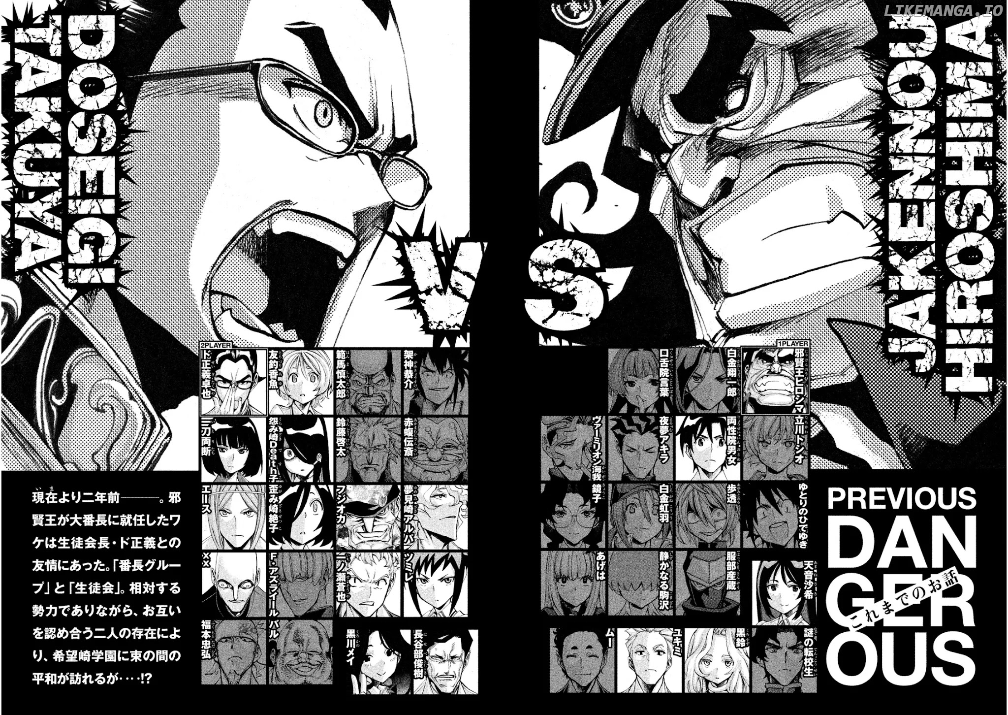 Sentou Hakai Gakuen Dangerosu chapter 32 - page 2