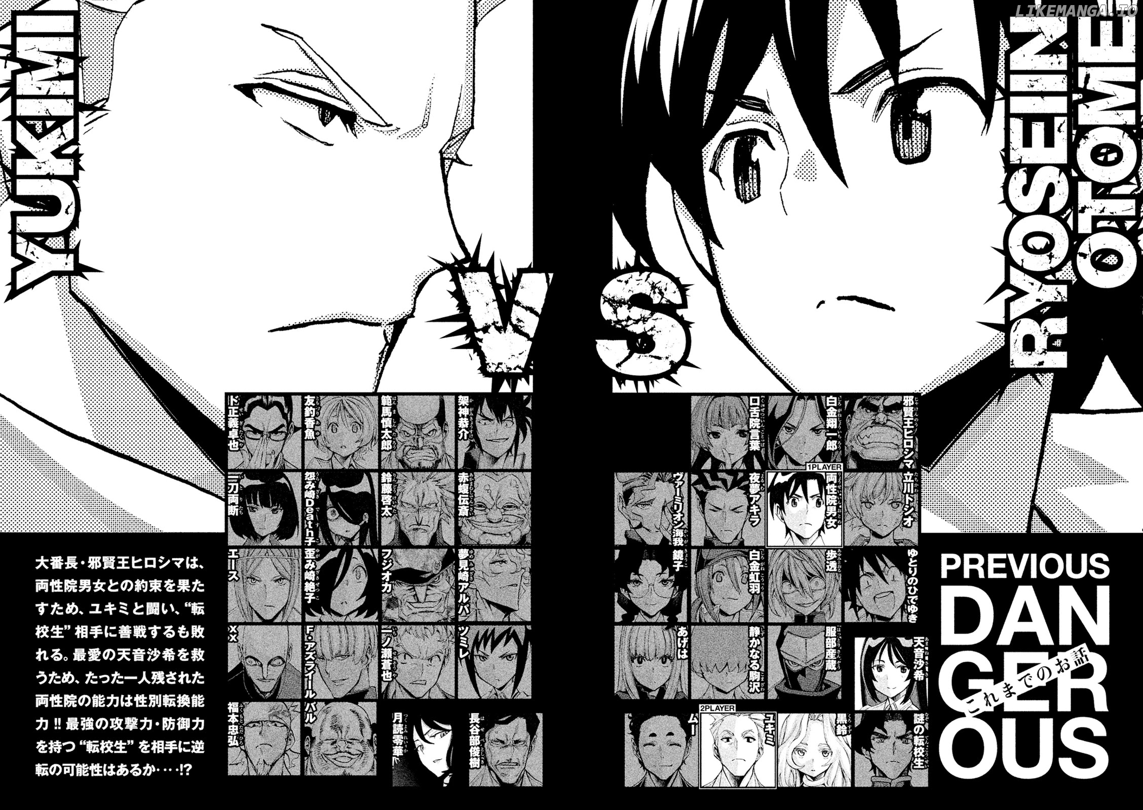 Sentou Hakai Gakuen Dangerosu chapter 37 - page 2