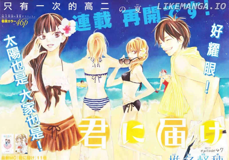 Kimi ni Todoke Chapter 47 - page 4