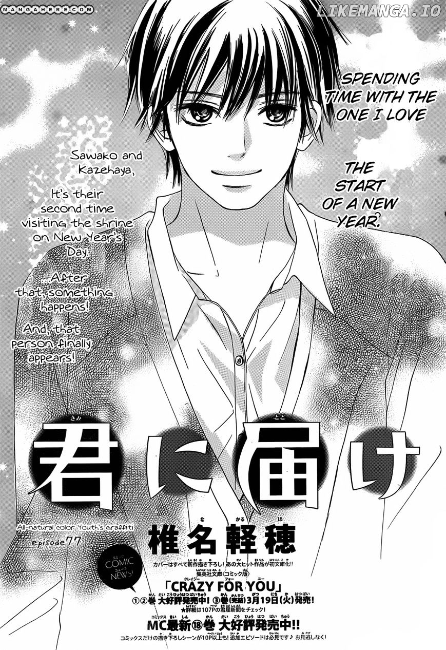 Kimi ni Todoke Chapter 77 - page 2