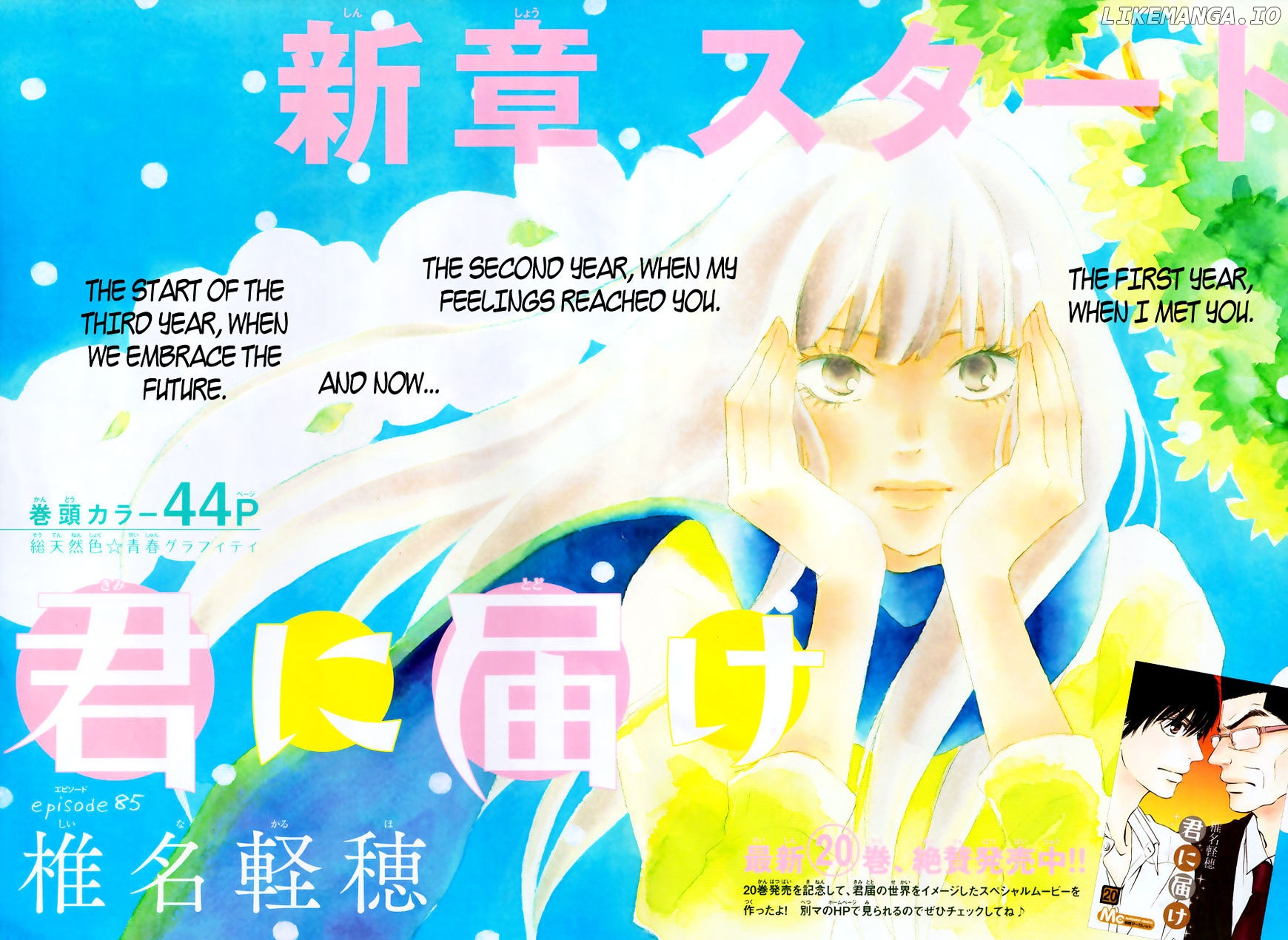Kimi ni Todoke Chapter 85 - page 3