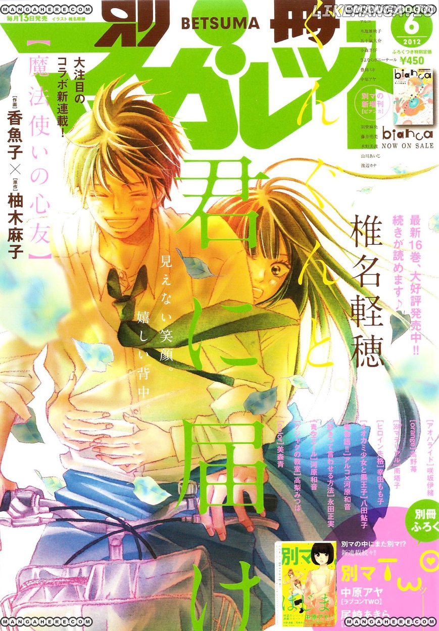 Kimi ni Todoke Chapter 68 - page 3