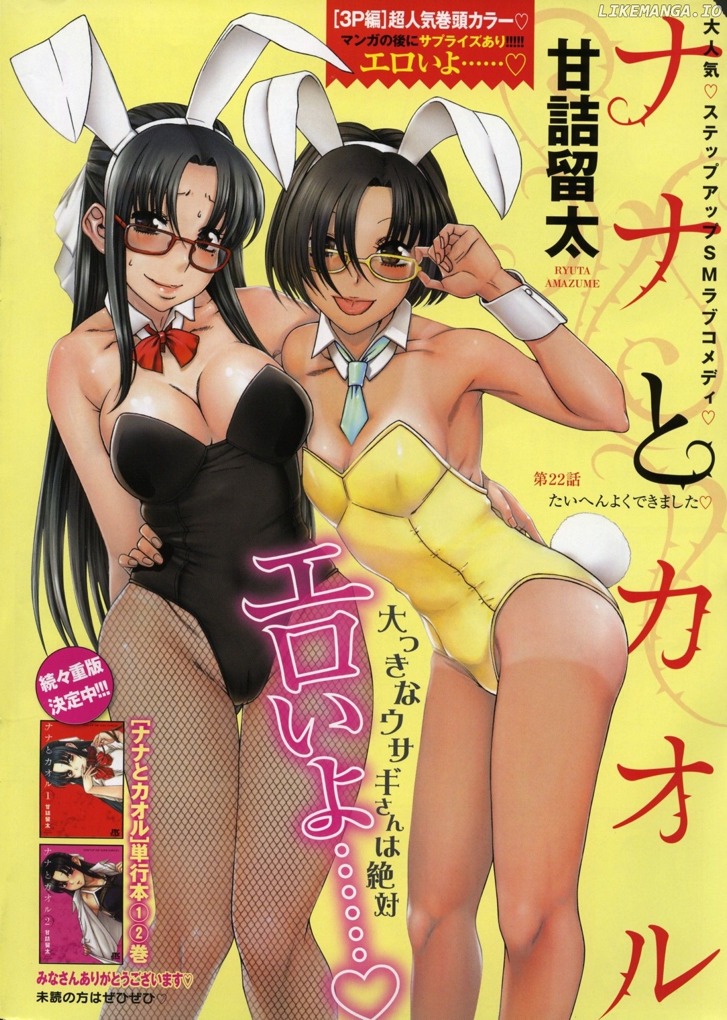 Nana to Kaoru Chapter 25 - page 1