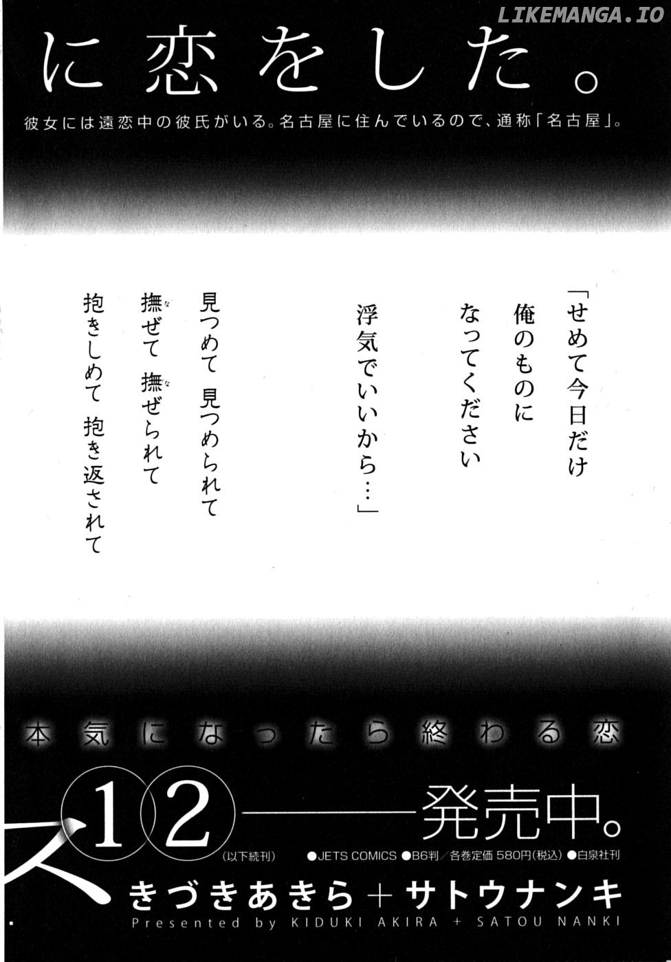Nana to Kaoru Chapter 25 - page 26