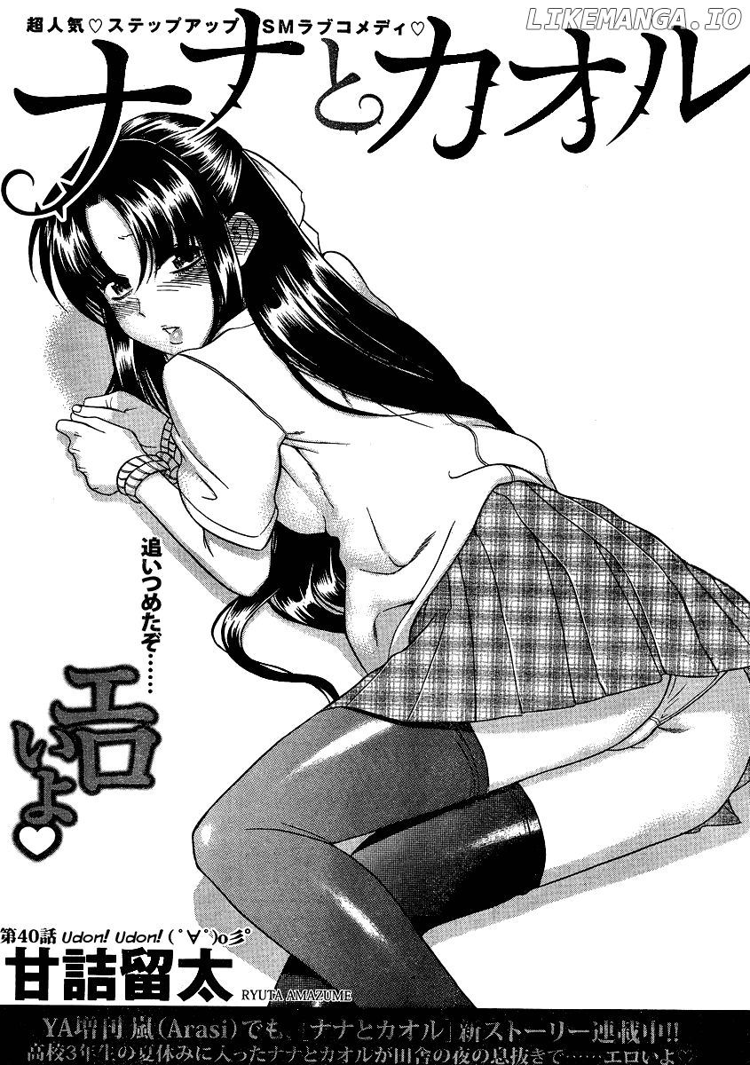 Nana to Kaoru Chapter 66 - page 2