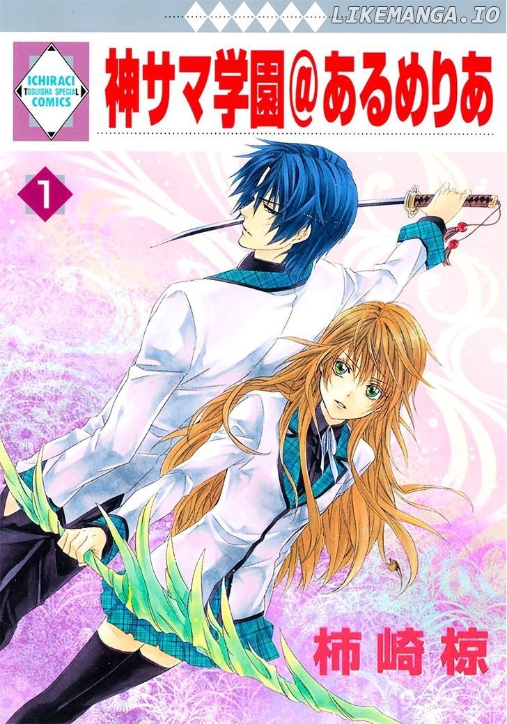 Kami-Sama Gakuen @ Armeria chapter 1 - page 2