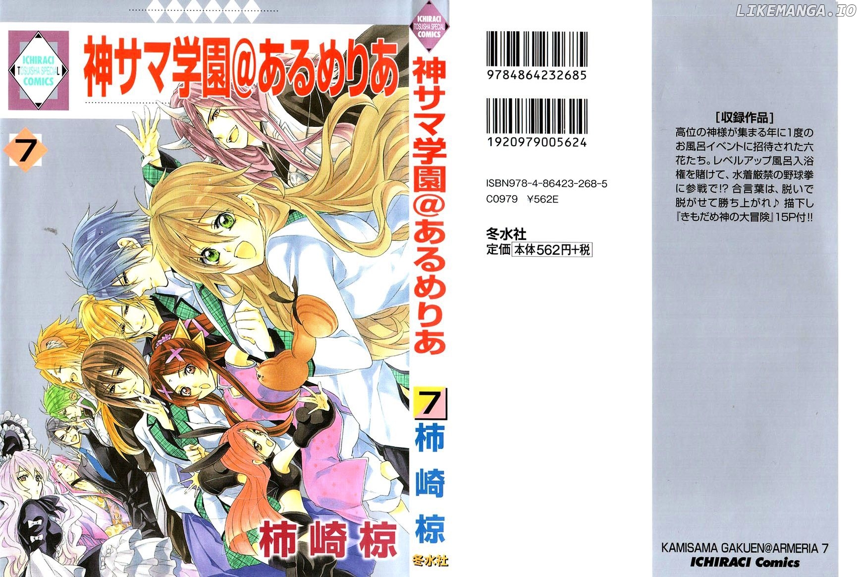 Kami-Sama Gakuen @ Armeria chapter 18 - page 1