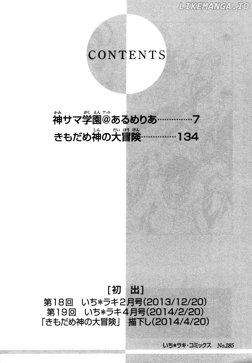 Kami-Sama Gakuen @ Armeria chapter 18 - page 3