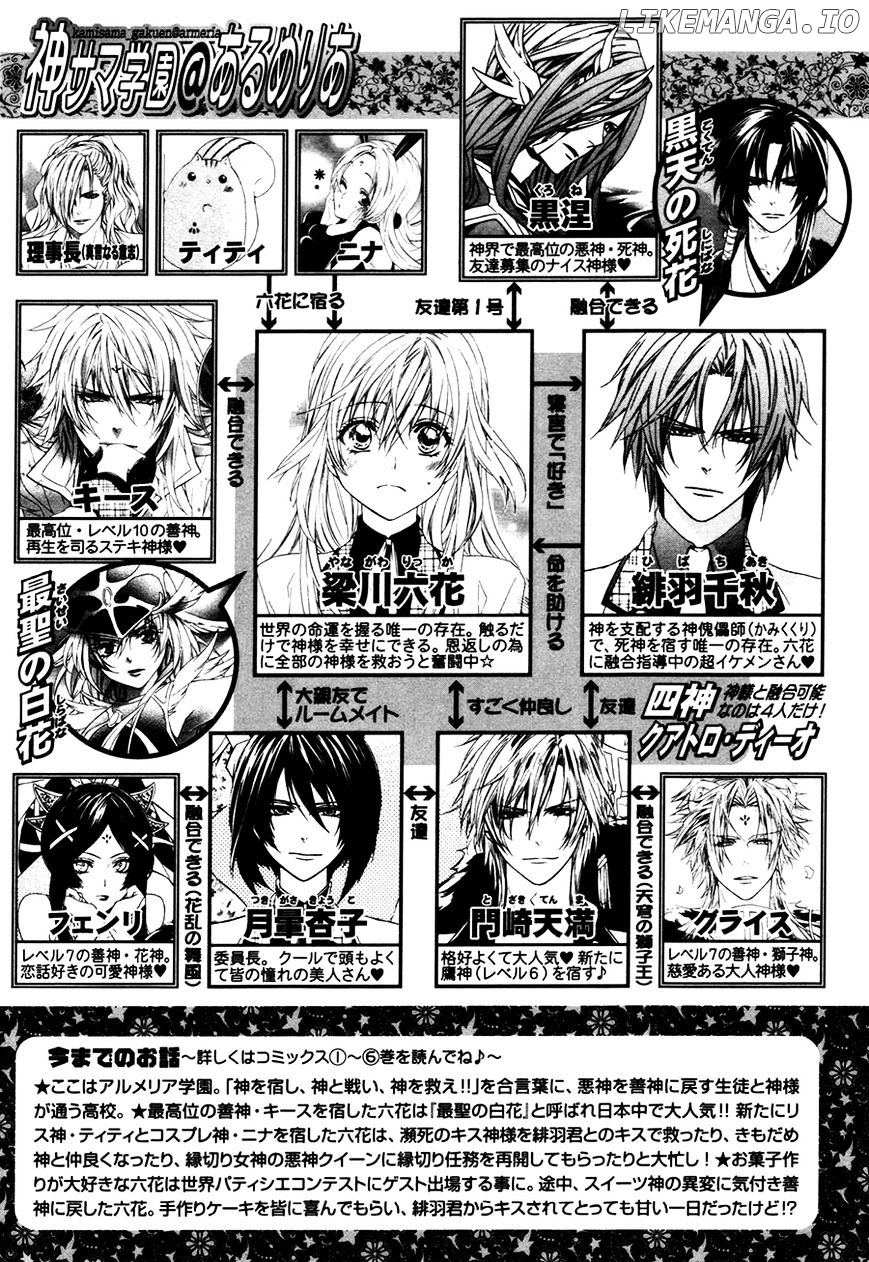 Kami-Sama Gakuen @ Armeria chapter 18 - page 4