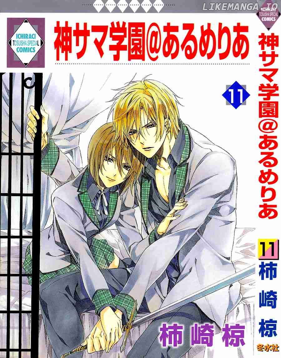 Kami-Sama Gakuen @ Armeria chapter 26 - page 1