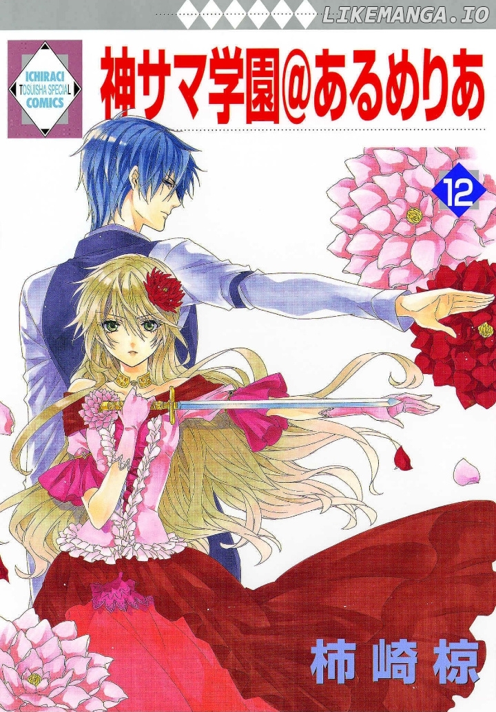 Kami-Sama Gakuen @ Armeria chapter 28 - page 1