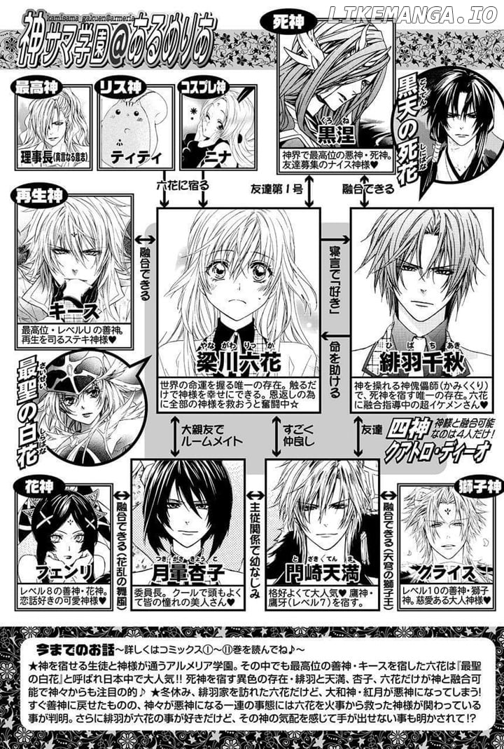 Kami-Sama Gakuen @ Armeria chapter 28 - page 3
