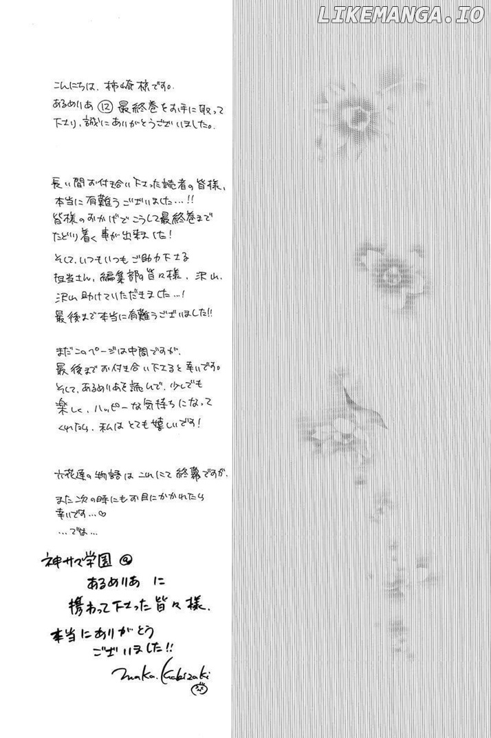 Kami-Sama Gakuen @ Armeria chapter 28 - page 68