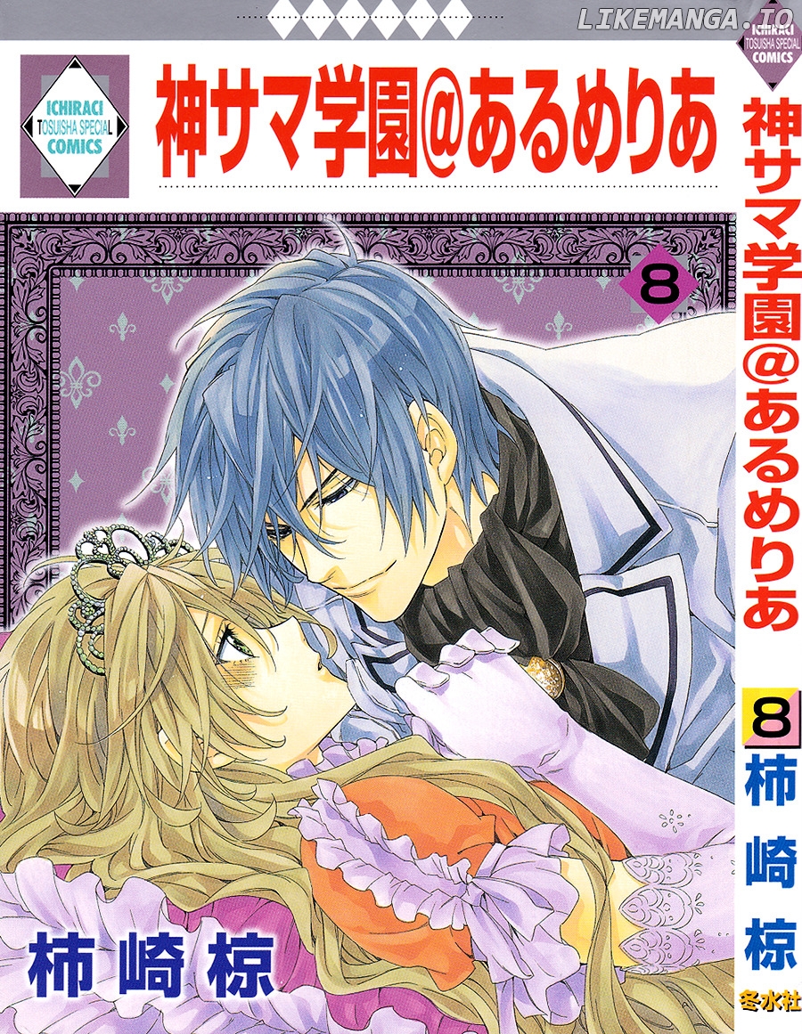 Kami-Sama Gakuen @ Armeria chapter 20 - page 1