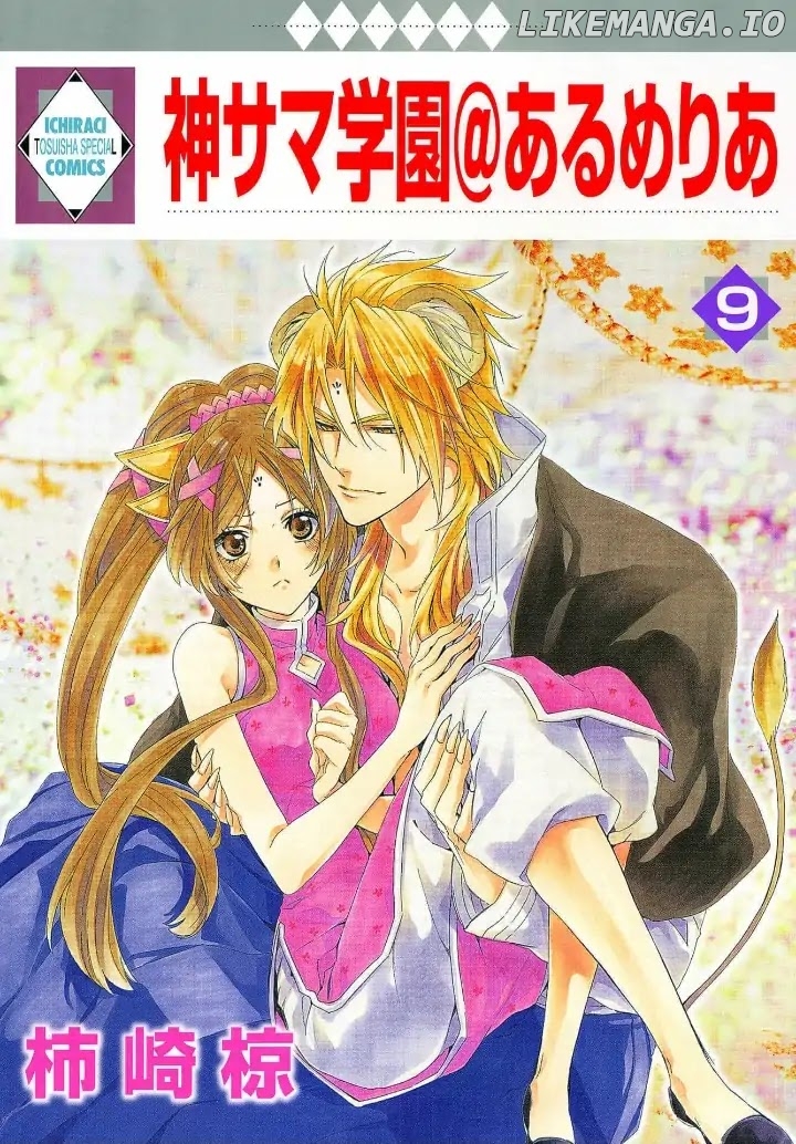 Kami-Sama Gakuen @ Armeria chapter 22 - page 1