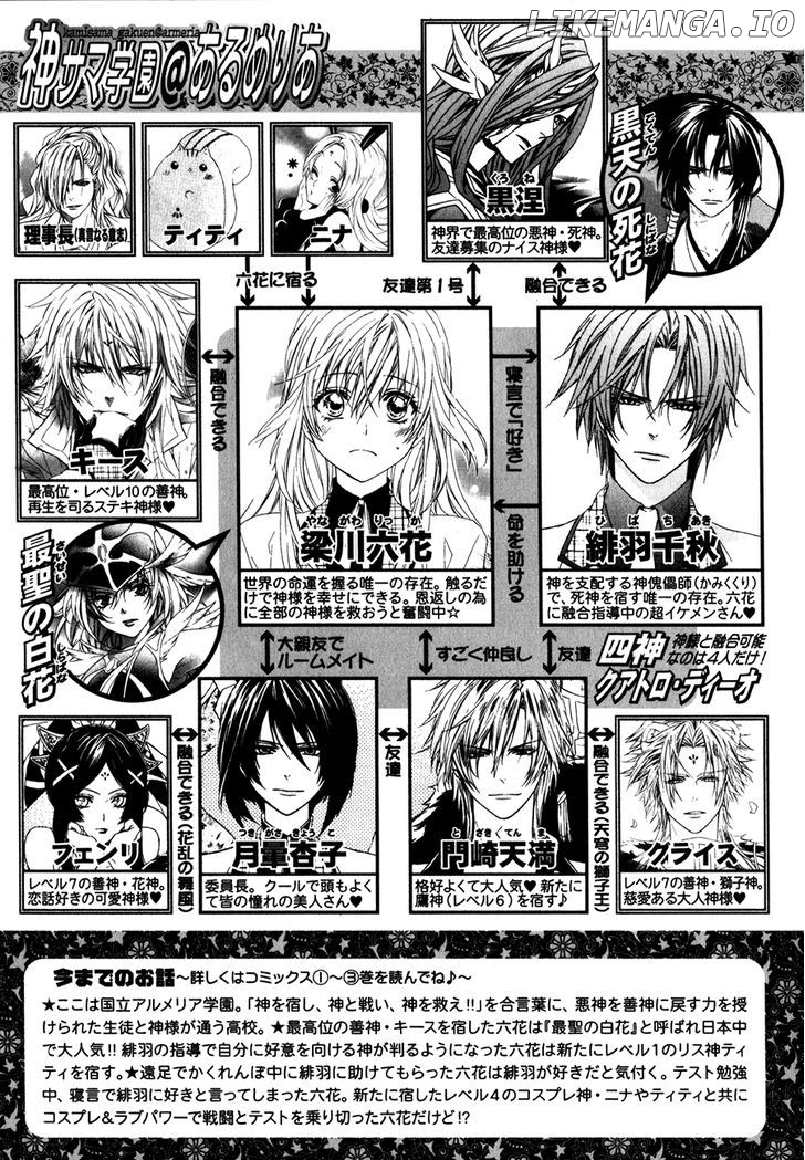 Kami-Sama Gakuen @ Armeria chapter 11 - page 4