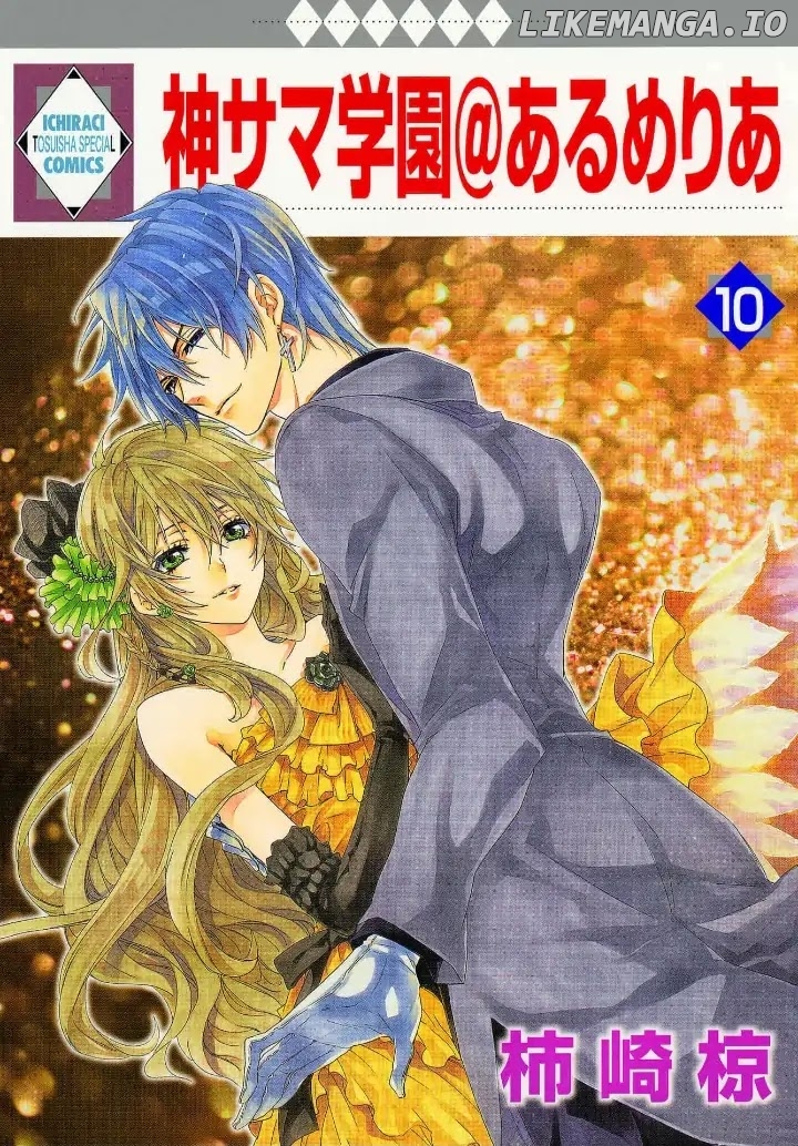 Kami-Sama Gakuen @ Armeria chapter 24 - page 1