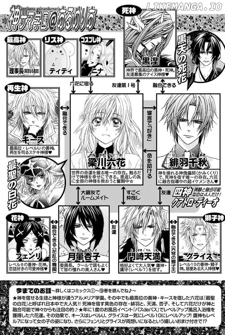 Kami-Sama Gakuen @ Armeria chapter 24 - page 3