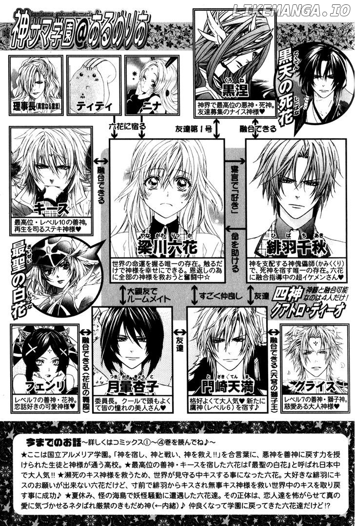 Kami-Sama Gakuen @ Armeria chapter 14.1 - page 4