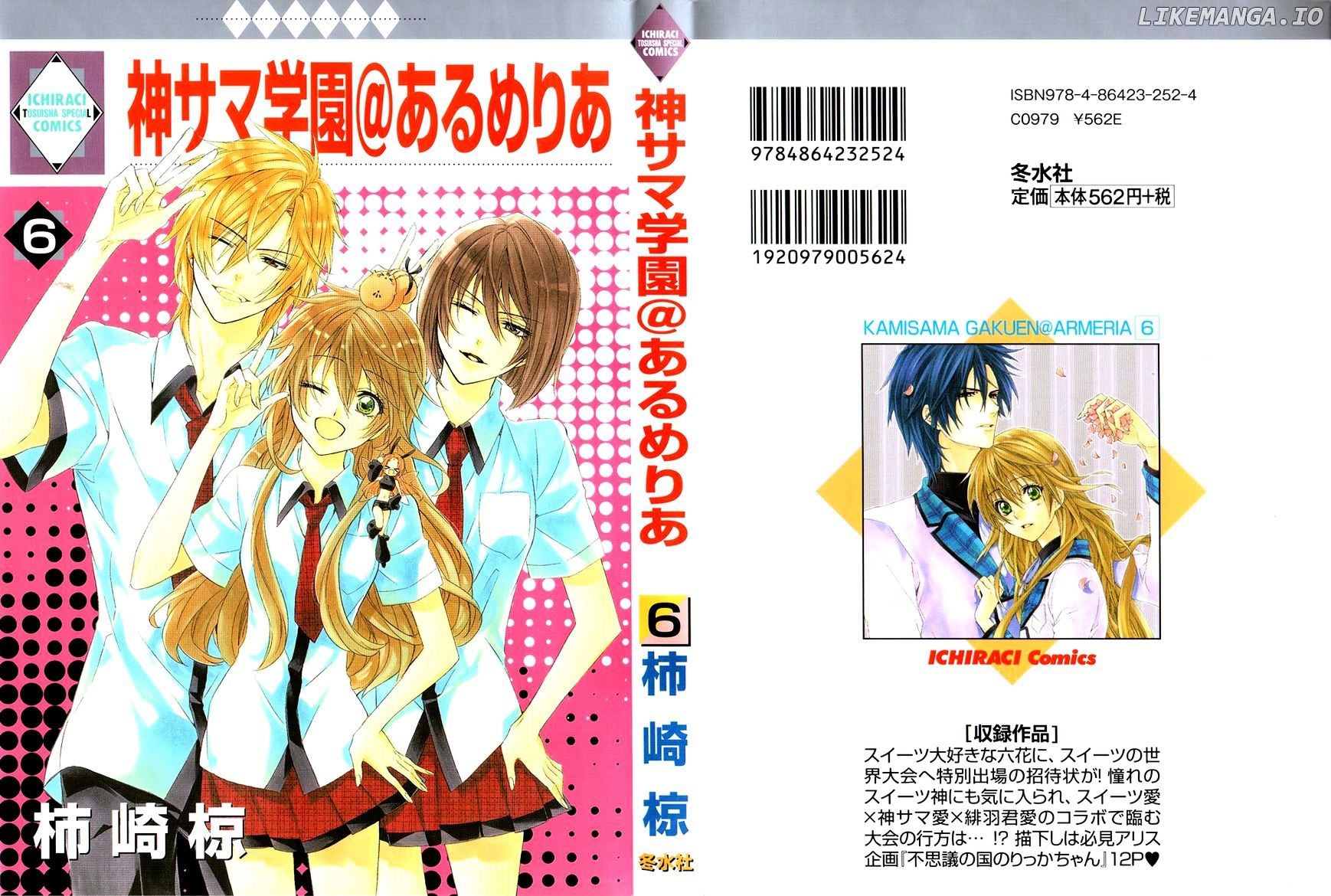 Kami-Sama Gakuen @ Armeria chapter 16 - page 1