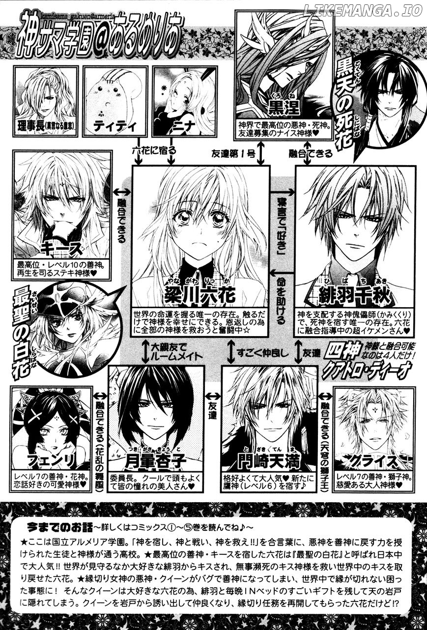 Kami-Sama Gakuen @ Armeria chapter 16 - page 4