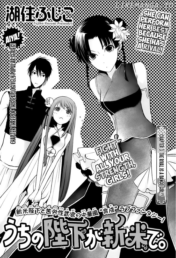 Uchi No Heika Ga Shinmai De chapter 3 - page 2