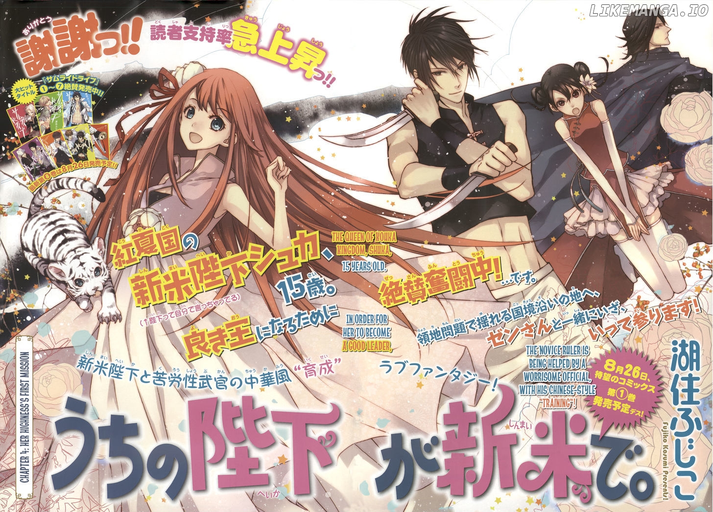 Uchi No Heika Ga Shinmai De chapter 4 - page 3