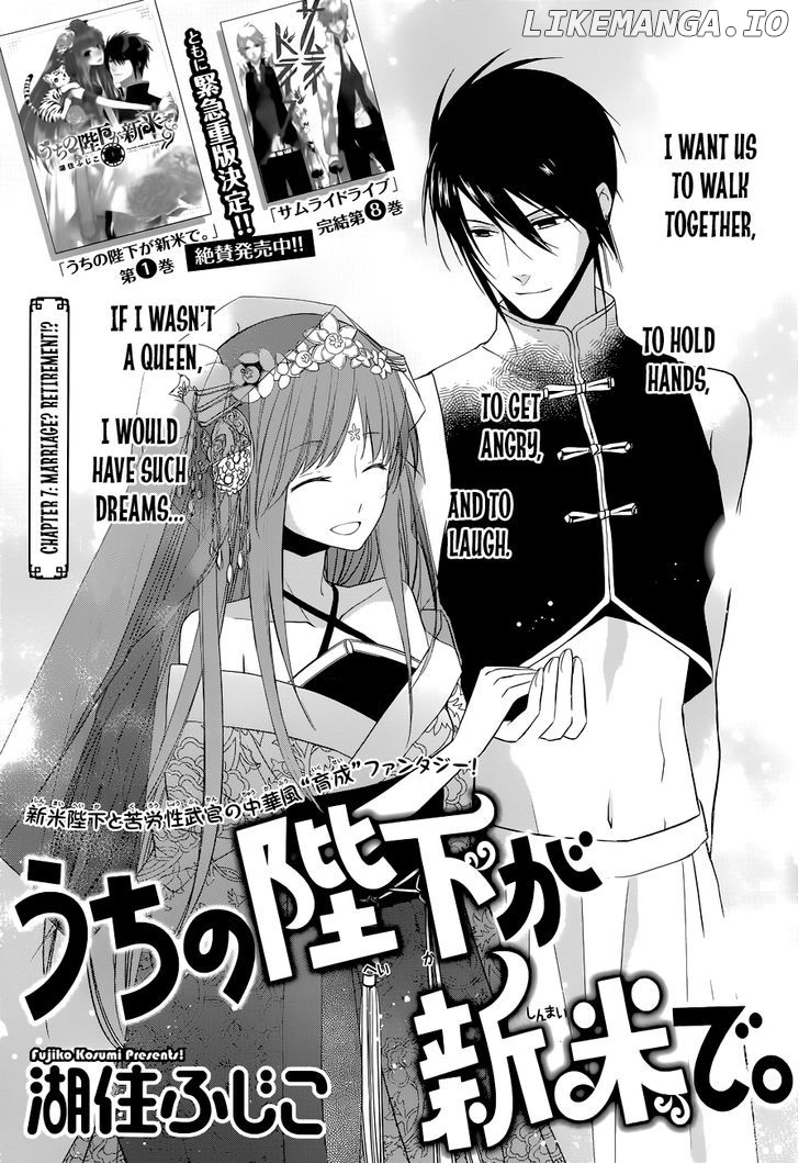 Uchi No Heika Ga Shinmai De chapter 7 - page 2