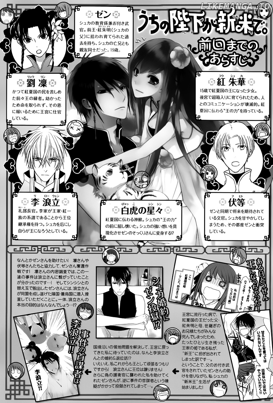 Uchi No Heika Ga Shinmai De chapter 10 - page 2
