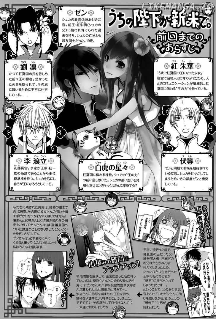 Uchi No Heika Ga Shinmai De chapter 11 - page 3