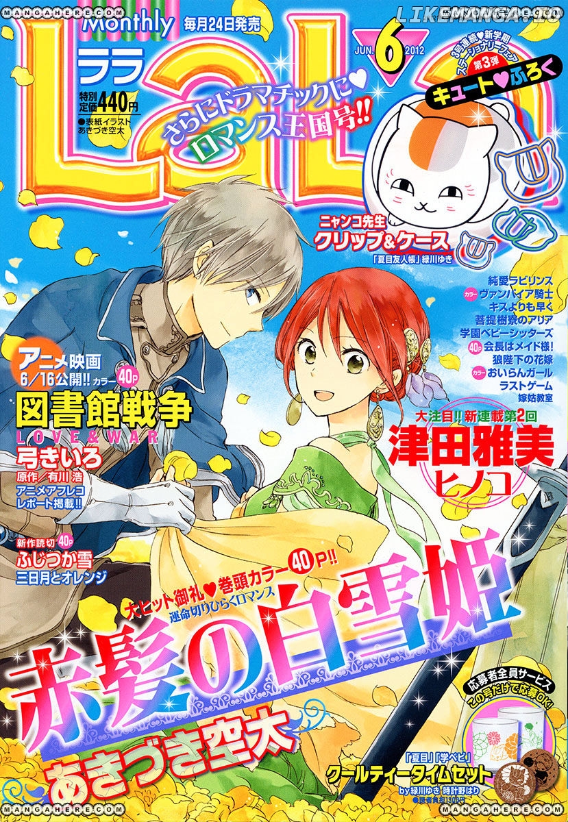 Akagami No Shirayukihime chapter 34 - page 2