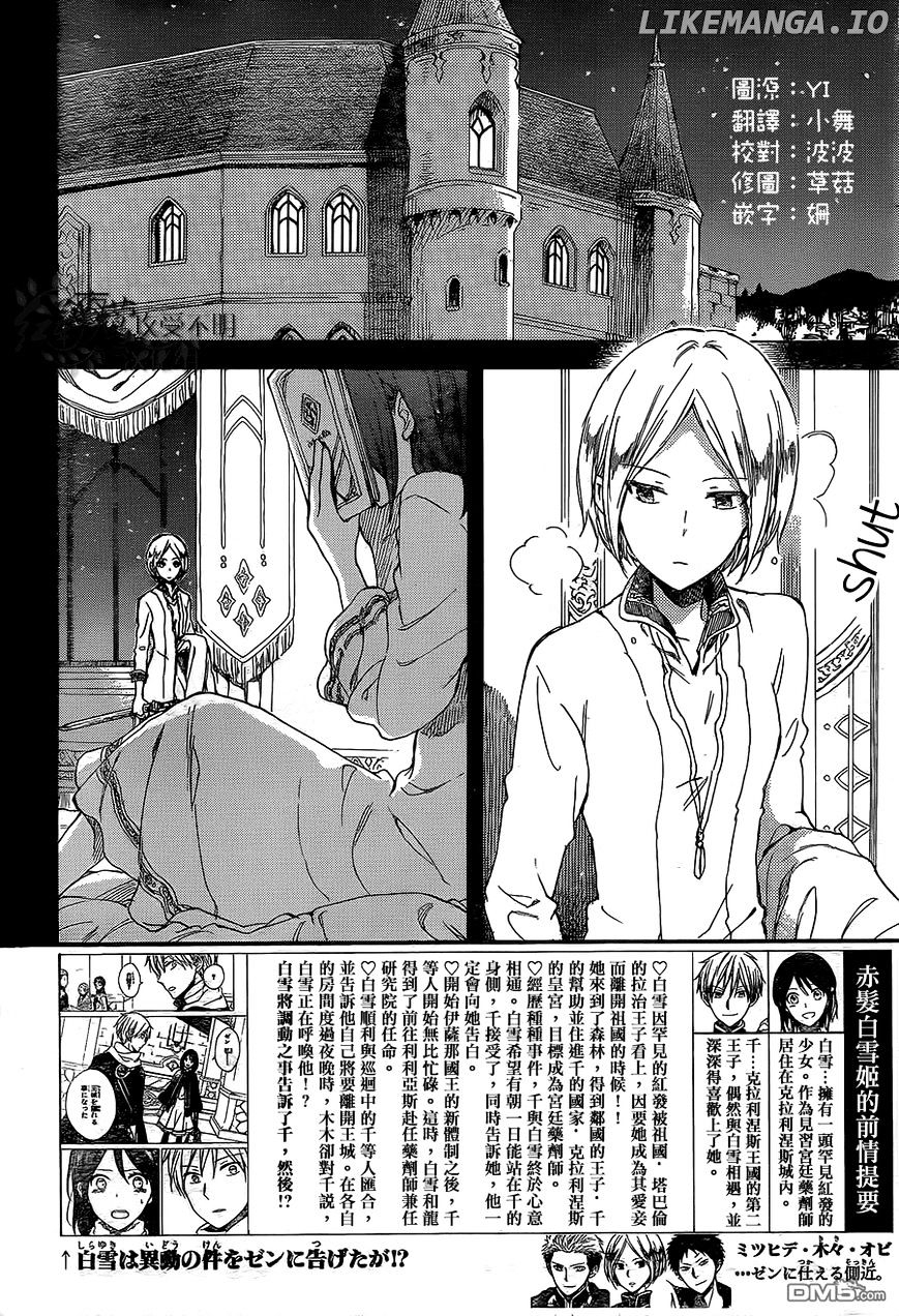 Akagami No Shirayukihime chapter 56 - page 2