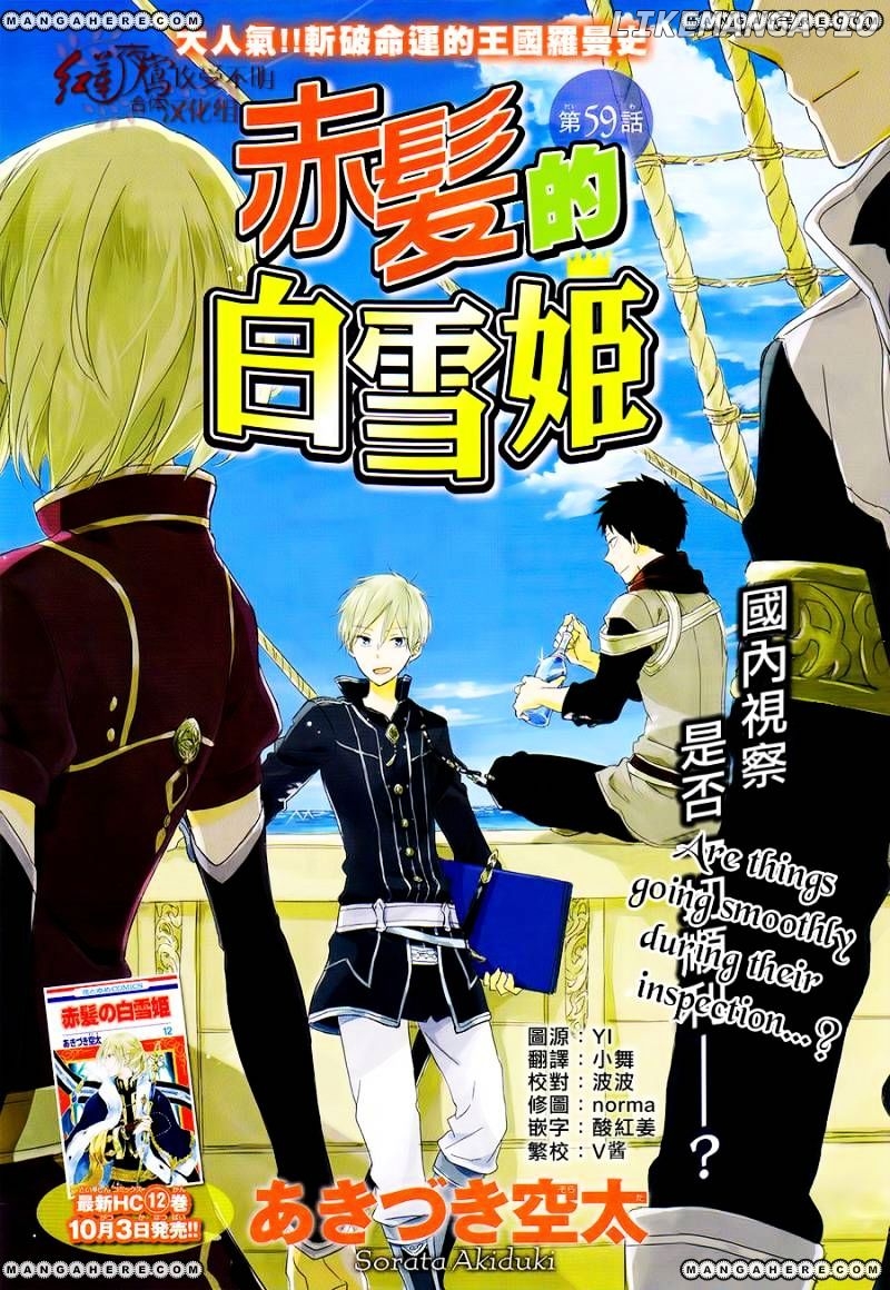 Akagami No Shirayukihime chapter 59 - page 2